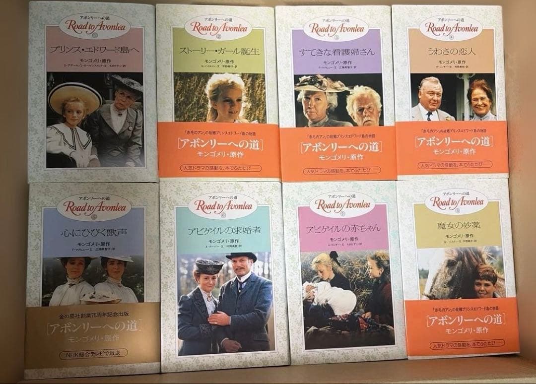 稀少‼️ 絶版❗️アボンリーへの道　全20巻セット