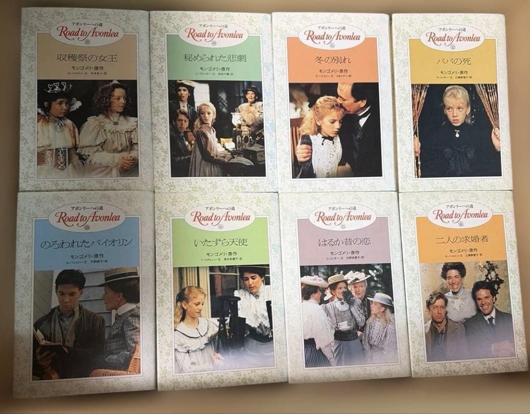 稀少‼️ 絶版❗️アボンリーへの道　全20巻セット