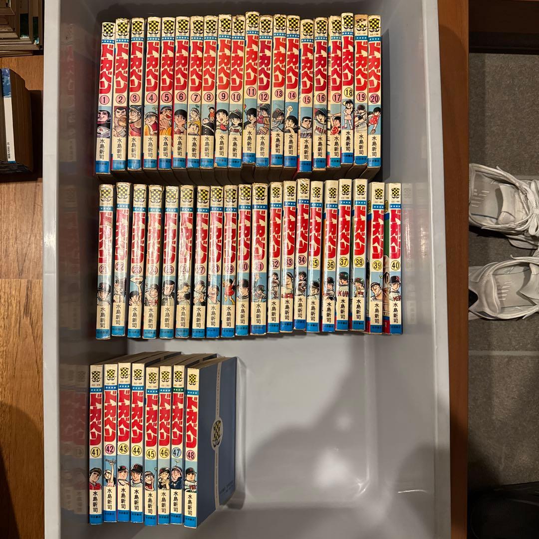 ドカベン 全48巻　水島新司