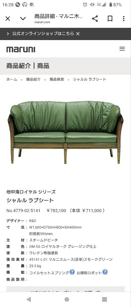 maruni マルニ 地中海ロイヤル 【シャルル】本革 ラブシート