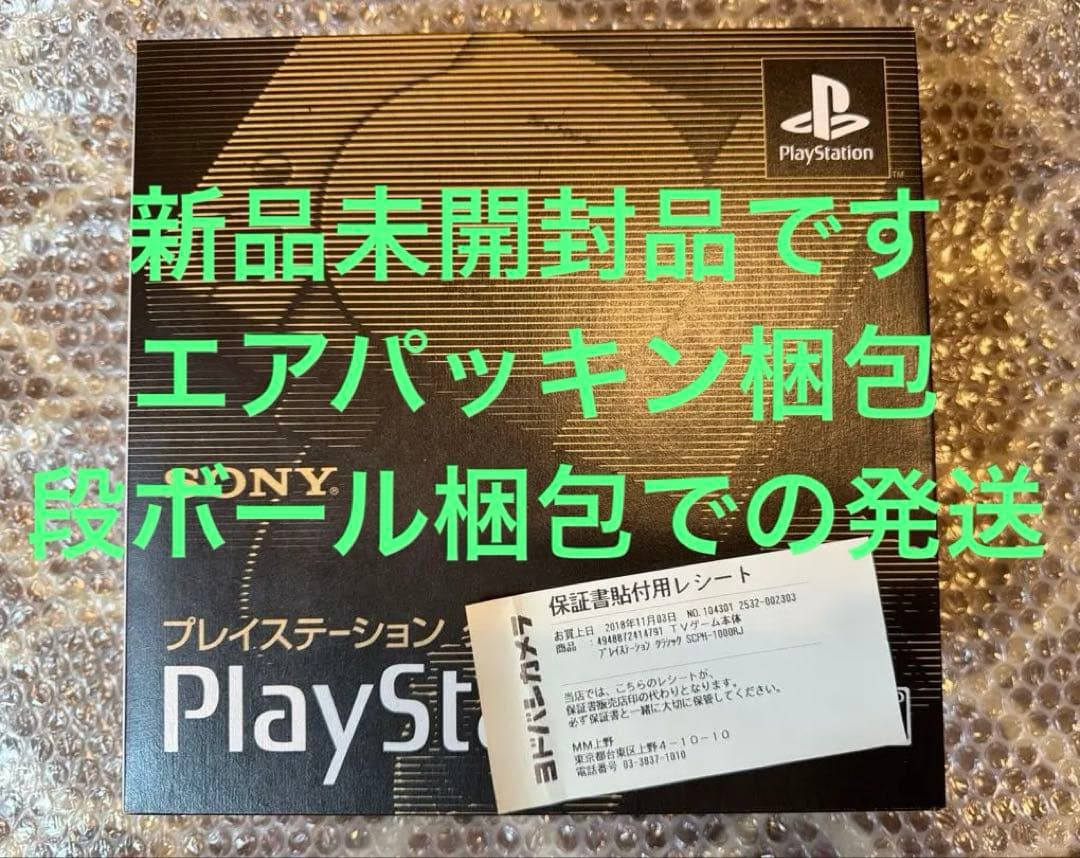 新品 Play Stationプレイステーションクラシック SCPH-1000R