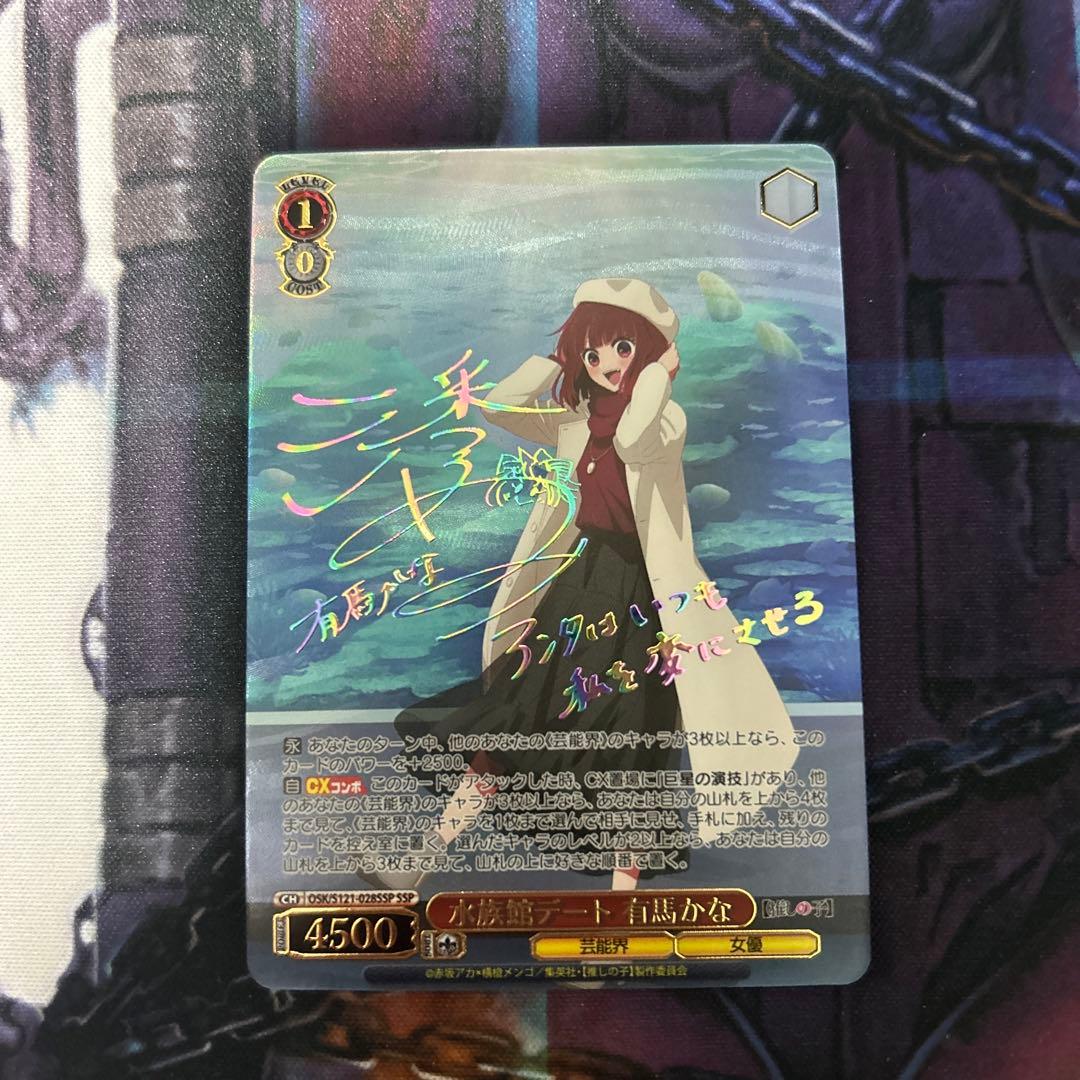 ヴァイス 推しの子　vol.2 有馬かな　ssp