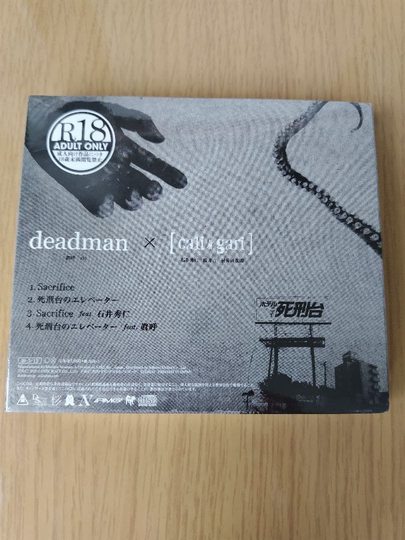 死刑台のエレベーター deadman cali≠gari