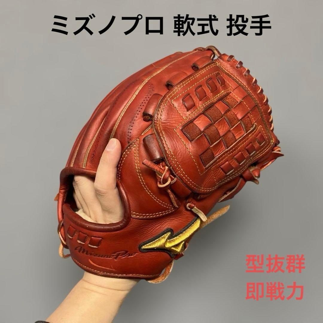 1191 ミズノプロ 型抜群 即戦力 軟式 内野手用グローブ