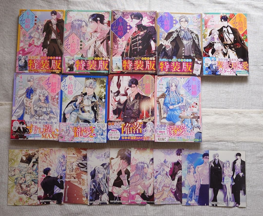 「お父さん、私この結婚イヤです！ 」1～9巻 特典付き