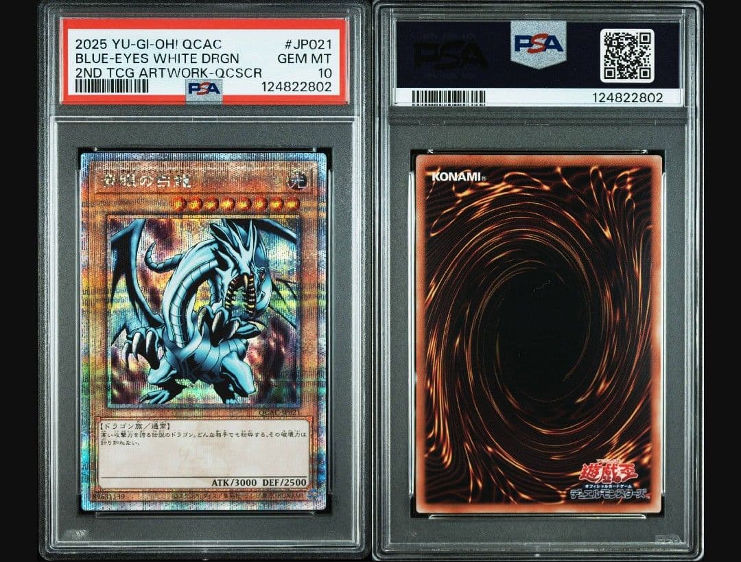 ブルーアイズ・ホワイト・ドラゴン 25th 連番　2枚セット　PSA10