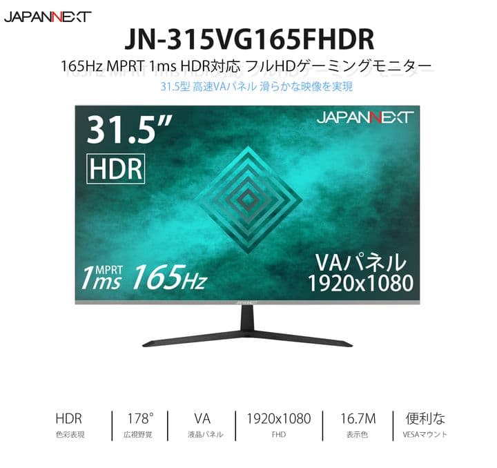 JAPANNEXT モニター ディスプレイ JN-315VG165FHDR