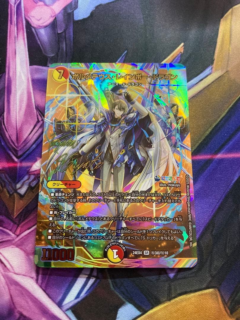 ボルメテウス・レインボー・ドラゴン サイン　シークレット