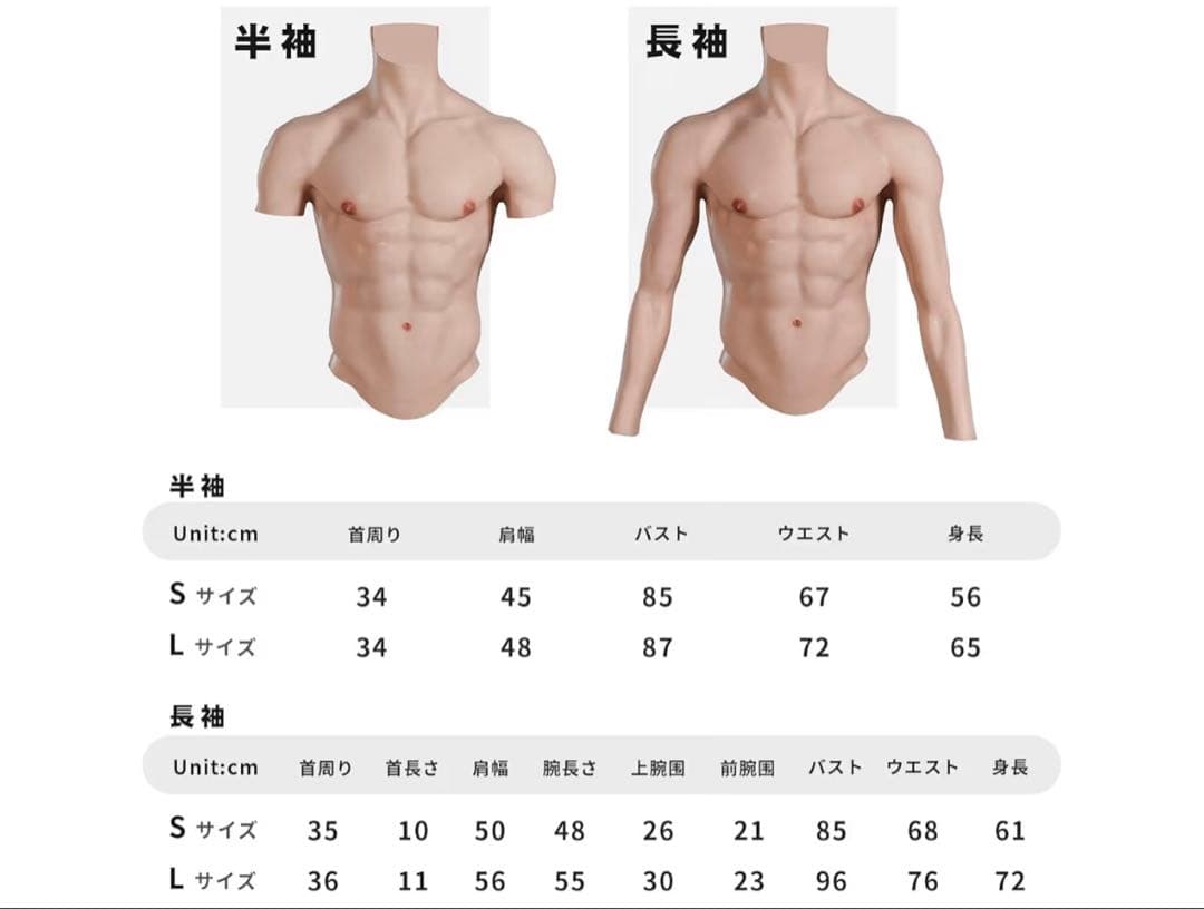 筋肉スーツ　袖あり　シリコン　コスプレ　Sサイズ　ファスナー付き