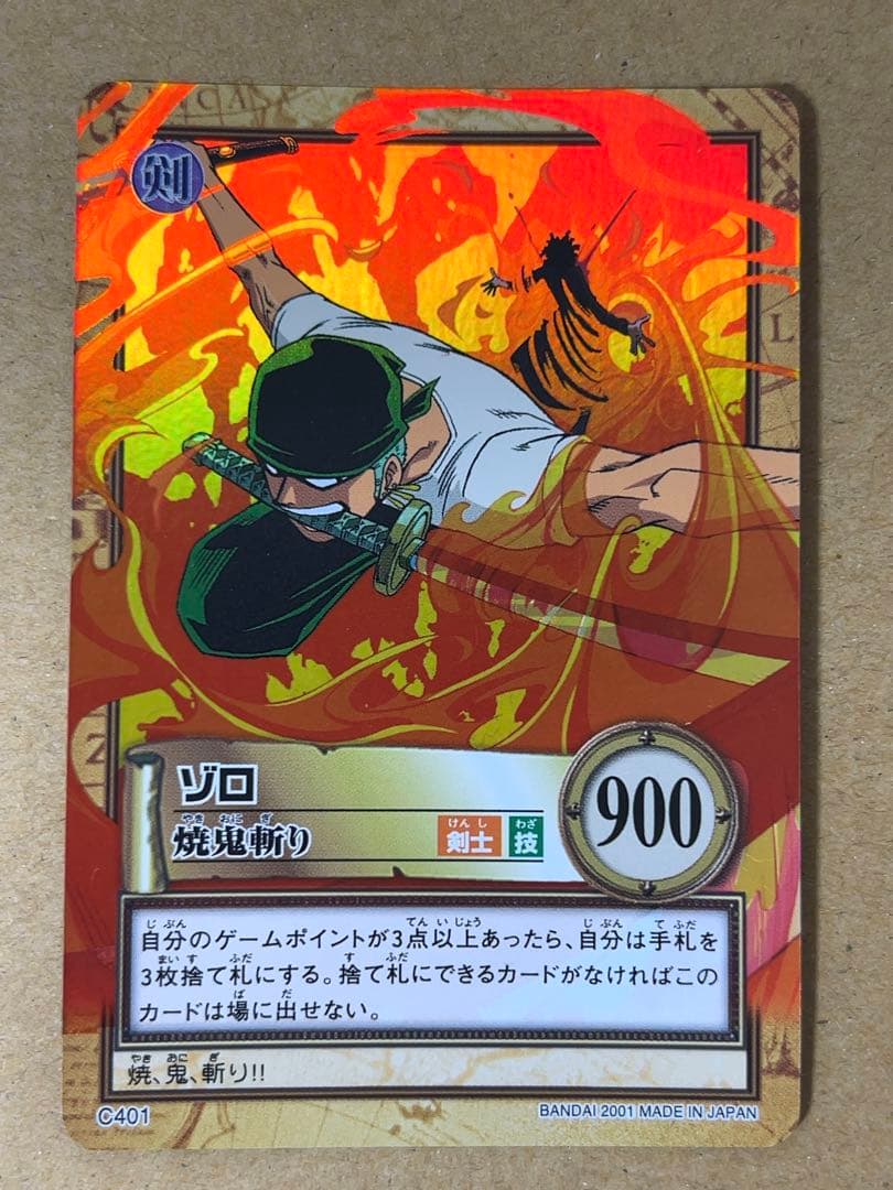 完品 ゾロ 焼鬼斬り C401 ワンピースハイパーバトル 旧ワンピース