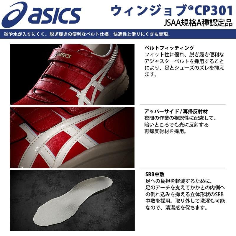 【アシックスワーキング】WINJOB CP301 安全靴 27.5cm