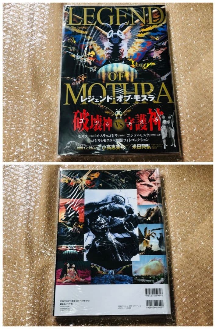 ゴジラ関連書籍5冊 (メカゴジラ キングギドラ モスラ