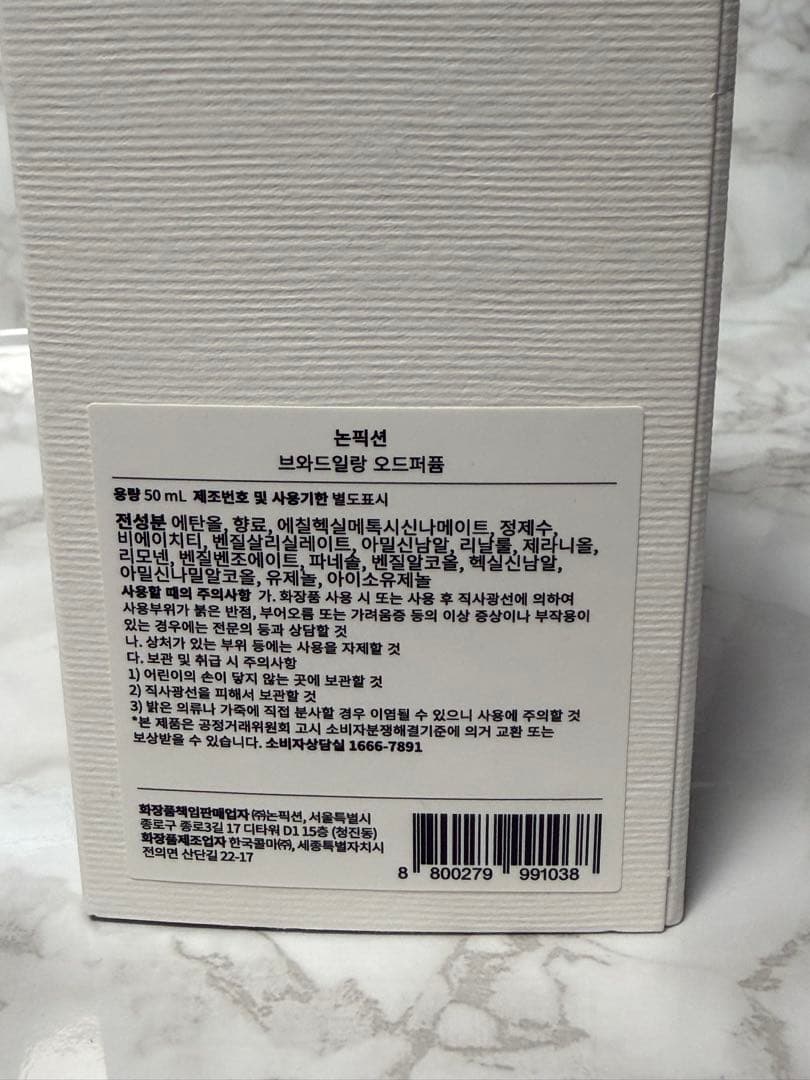 値下げ中！！NONFICTION BOIS d'YLANG 50ml