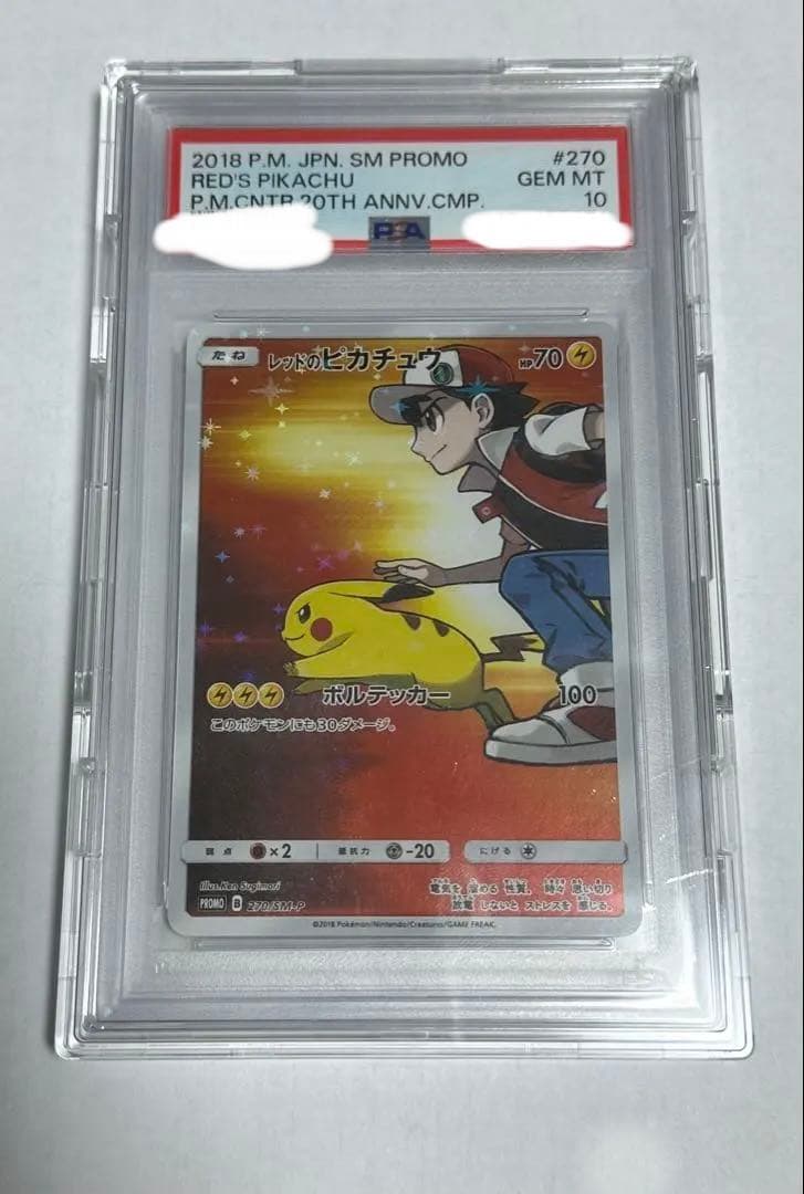 レッドのピカチュウ：ポケモンセンター オープン20周年記念 270/SM-P