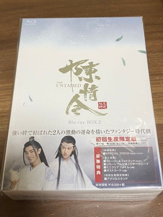 BL ドラマ 中国 陳情令 Blu-ray BOX2 初回限定版 肖战