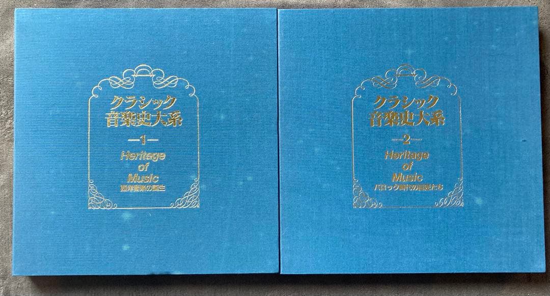 クラシック音楽史大系 レコード　全10冊セット揃い　★