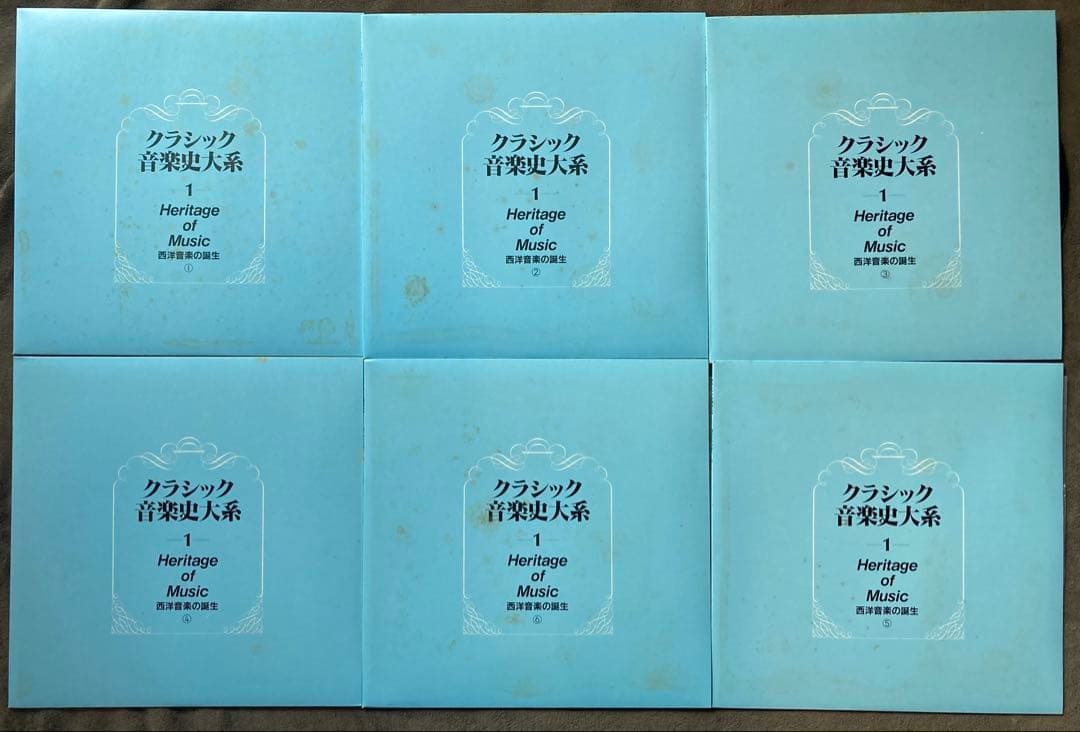 クラシック音楽史大系 レコード　全10冊セット揃い　★