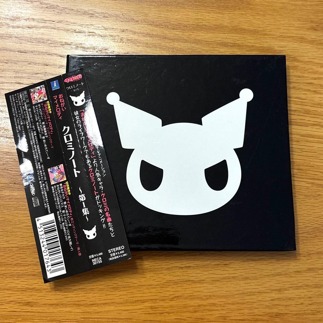 【2006年物‼️】クロミノート〜第1集〜 おねがいマイメロディ CD