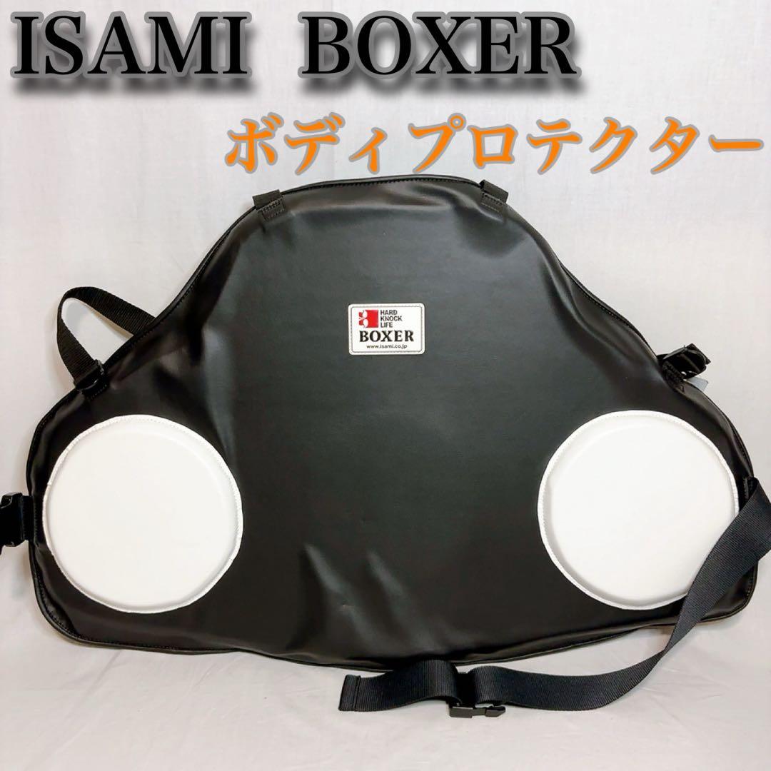 【極美品】ISAMI（イサミ）の「BOXERボディプロテクター」