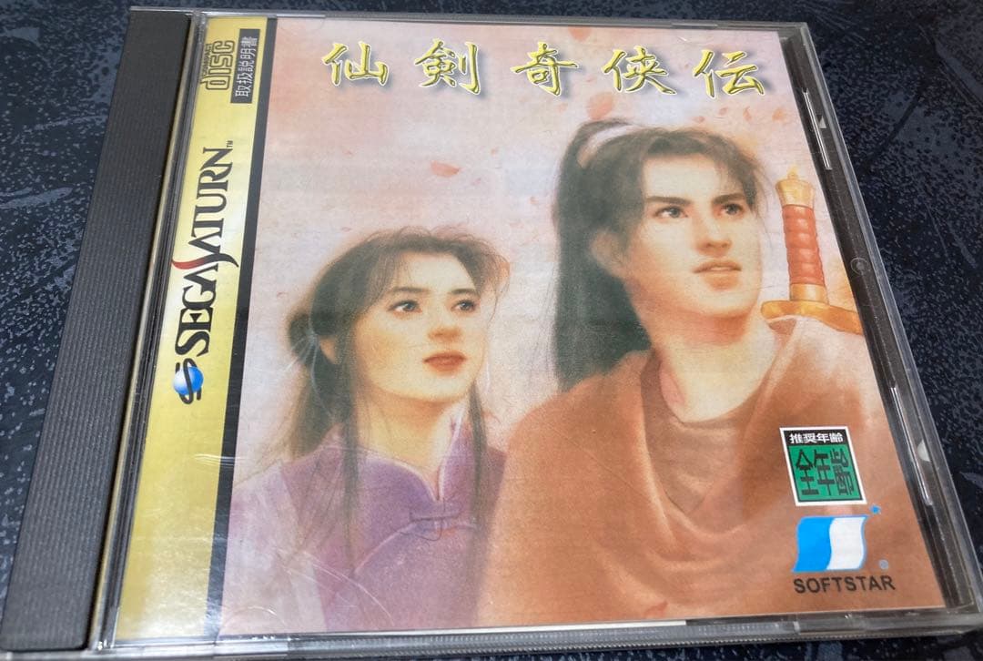 仙剣奇侠伝　セガサターン