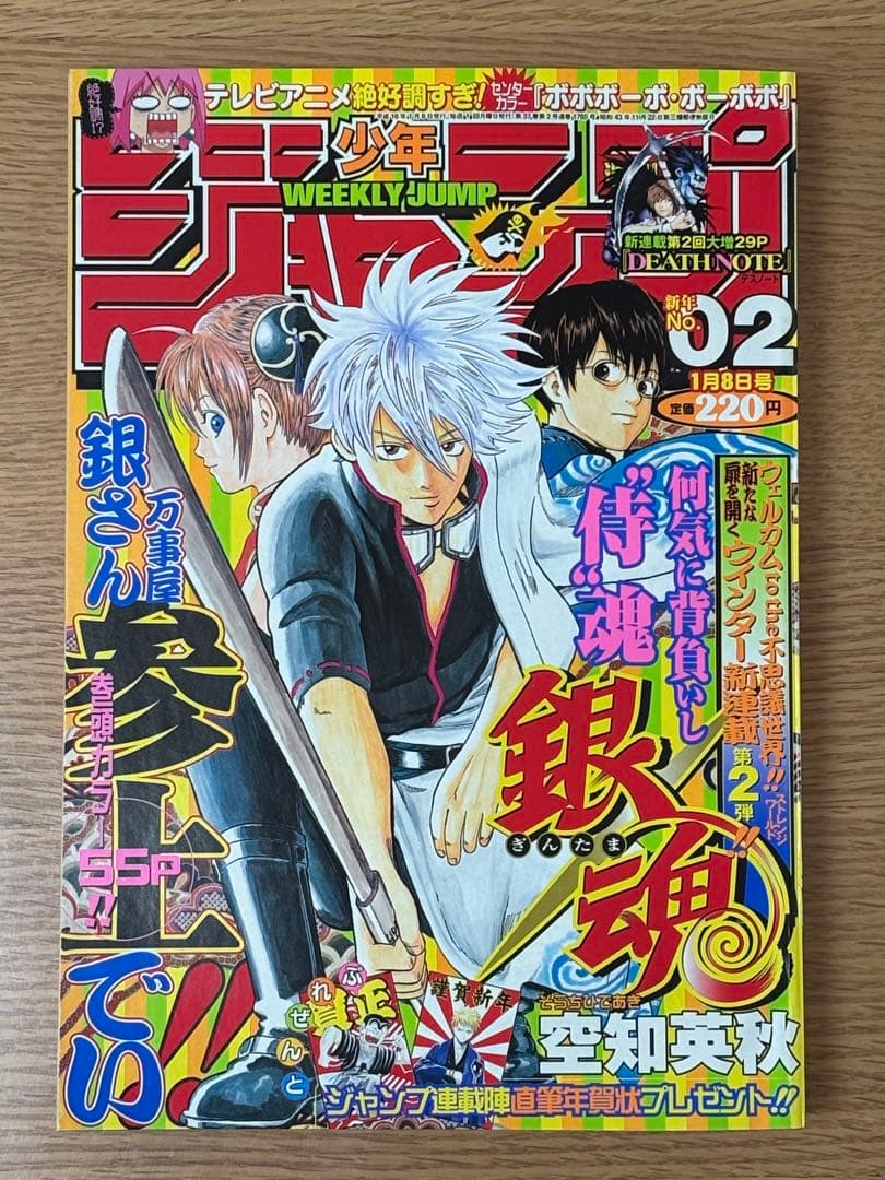【美品】銀魂 新連載 週刊少年ジャンプ 2004年2号