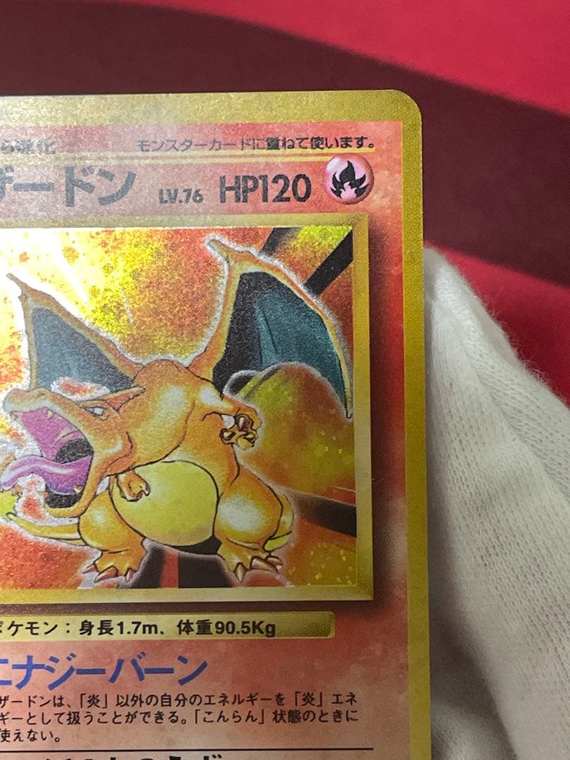 美品　旧裏 かえんリザードン マーク　渦巻き　有