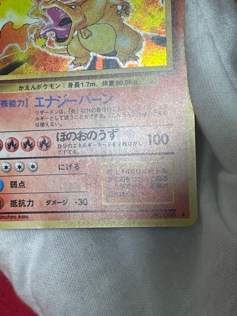 美品　旧裏 かえんリザードン マーク　渦巻き　有