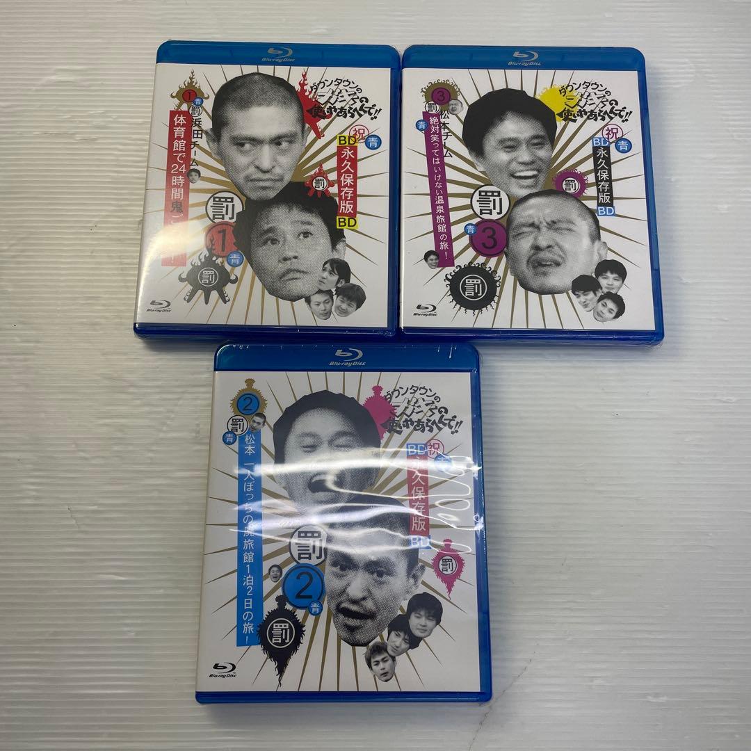 未開封品☆ガキ使 ダウンタウン☆ブルーレイ DVD 1~3