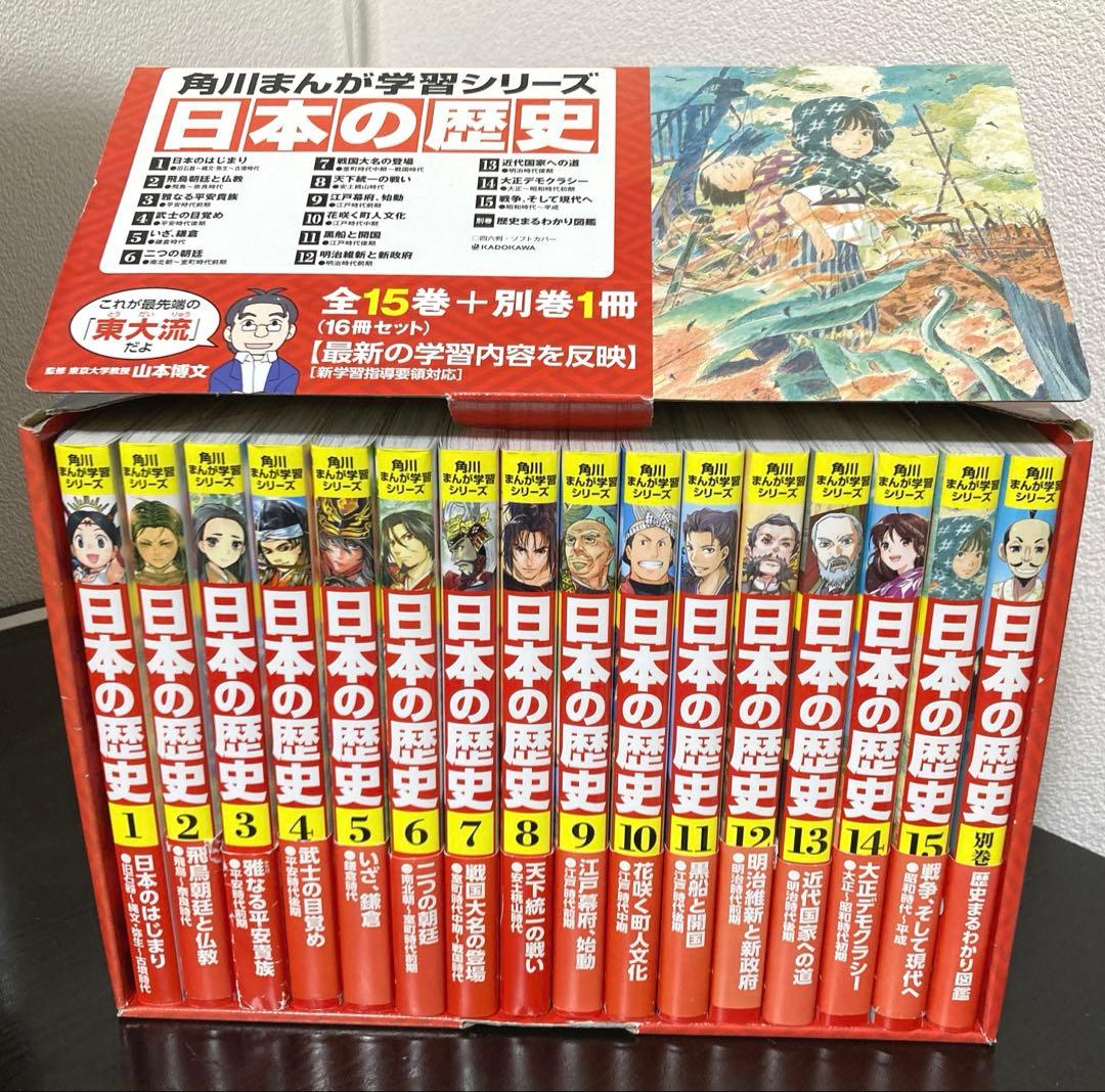角川まんが学習シリーズ　日本の歴史　全巻16冊セット