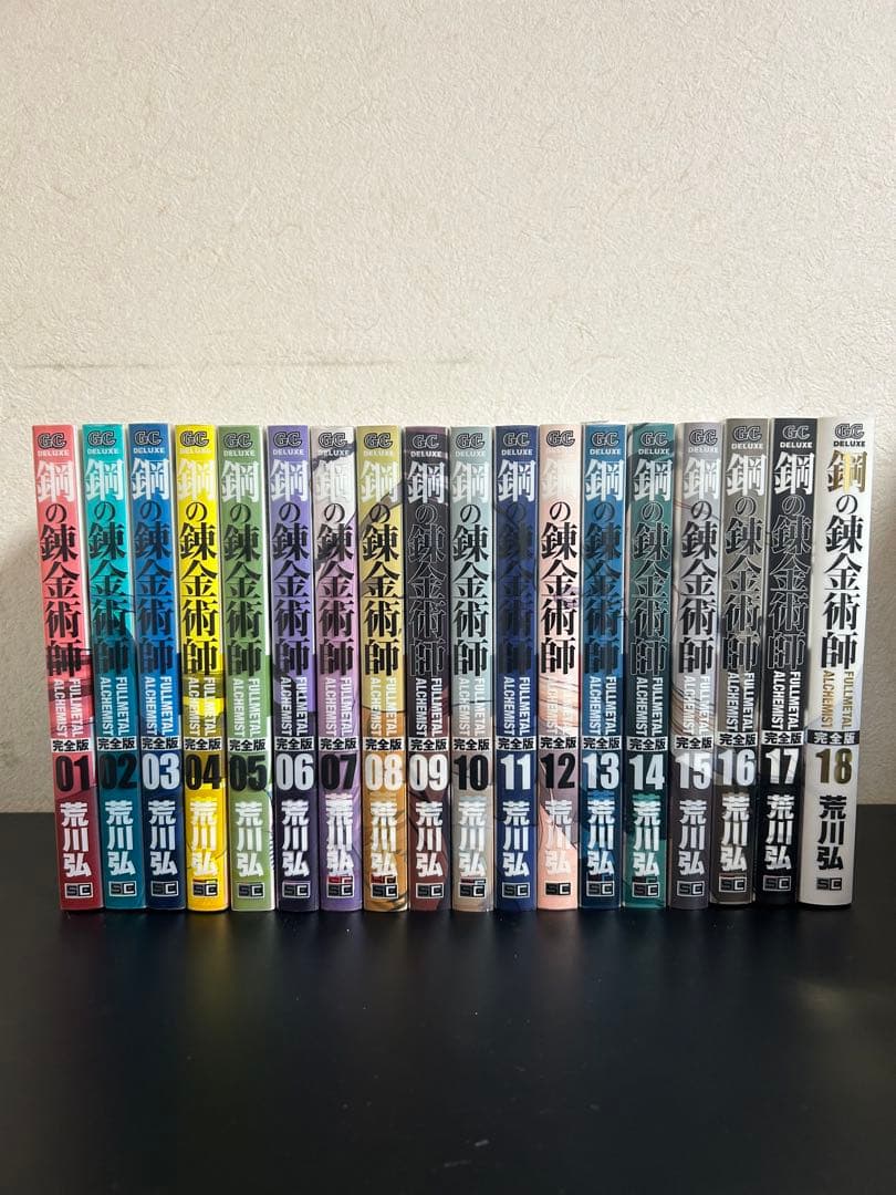 超美品！鋼の錬金術師 完全版 全巻セット！1〜18巻