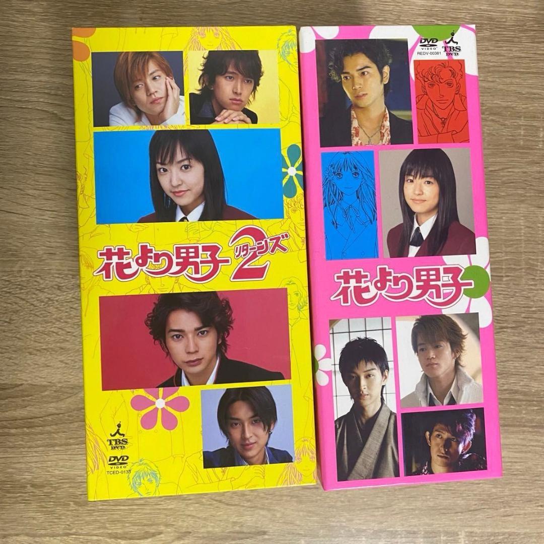 【美品】花より男子 DVD-BOX 1&2（リターンズ）