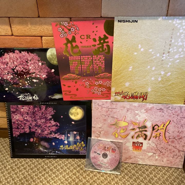 花満開　セット