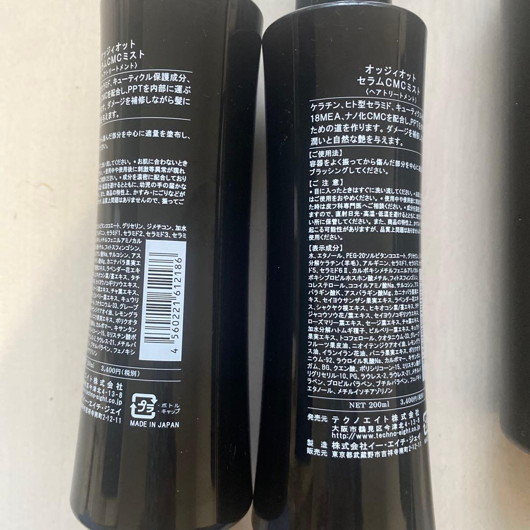 oggiotto セラムCMCミスト & リペアセラム セット