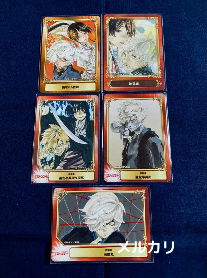 レア！ 初版 新品未開封 地獄楽 全13巻 特典22点！