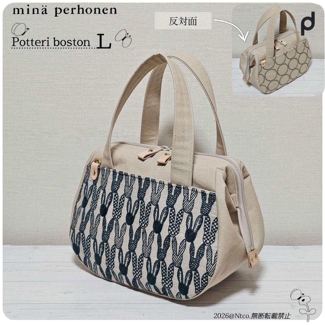 p.ぽってりボストンL ポンピア ベージュ ミナペルホネン ハンドメイド