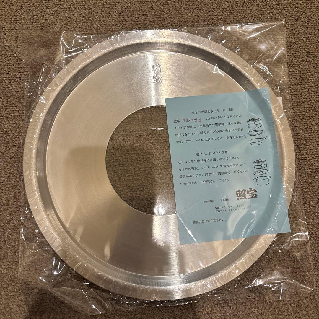 照宝 せいろ 21cm 蒸し板 セット