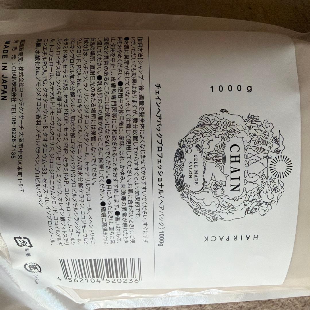 CHAIN ヘアトリートメント 1000g