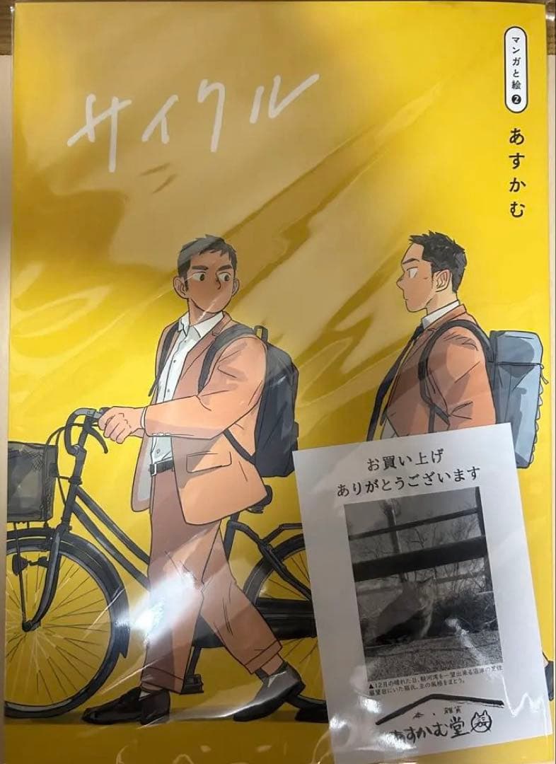 【美品】 あすかむ 心音 サイクル あけみのBL手帖 付録ポスター付き