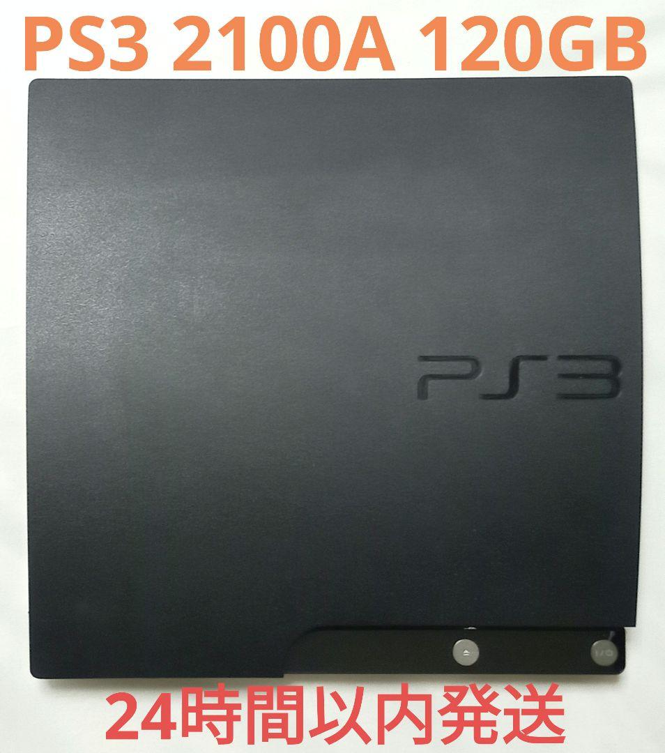 PS3本体 CECH-2100A 120GB チャコール・ブラック プレステ3
