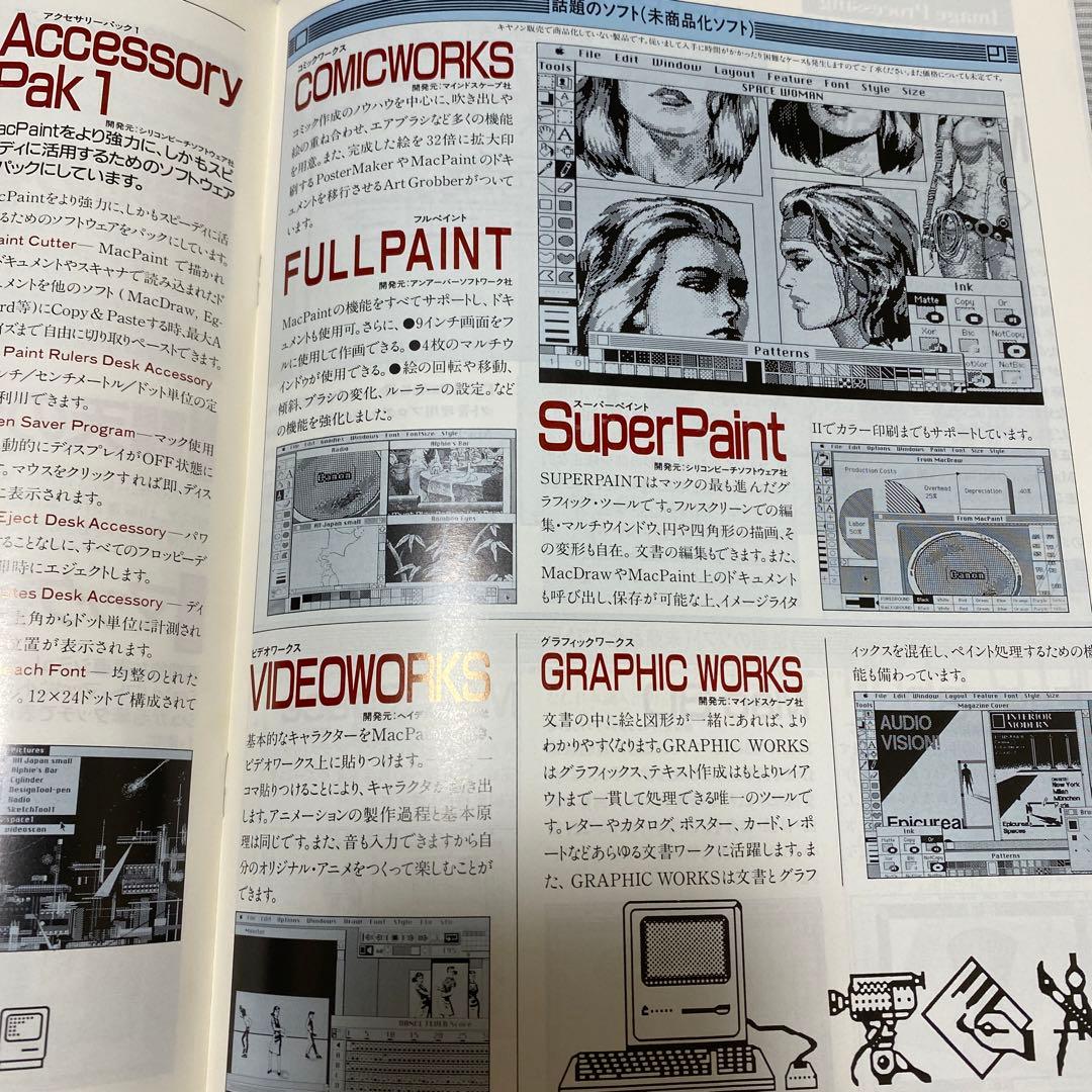 Mac's Software Digest - カタログ