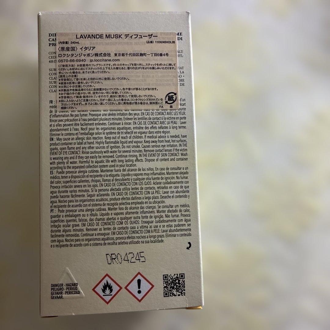 ロクシタン　L'Occitane ホームディフューザー（ラヴァンド ムスク）