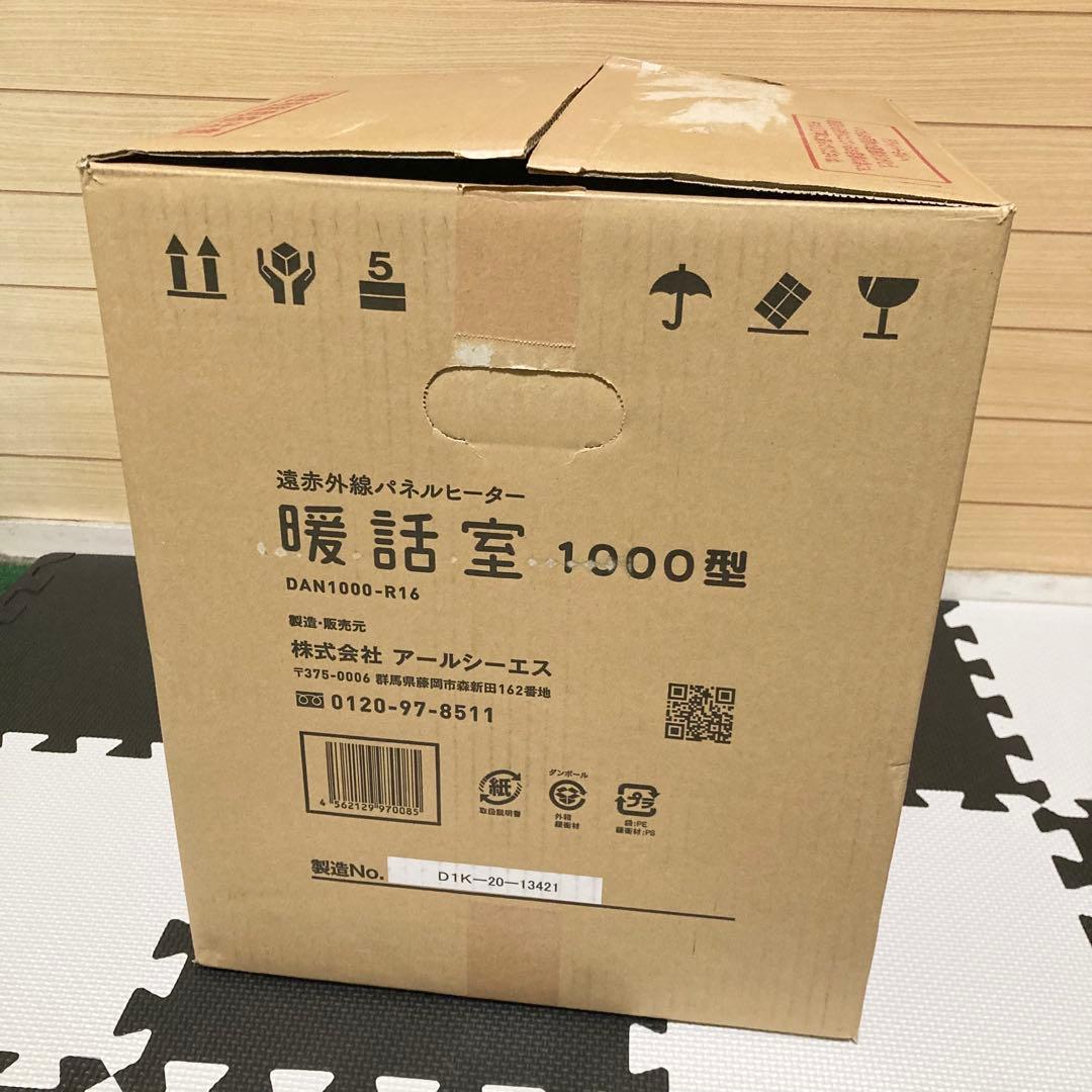 ★極美品★ RCS 暖話室 DAN1000-R16 遠赤外線パネルヒーター