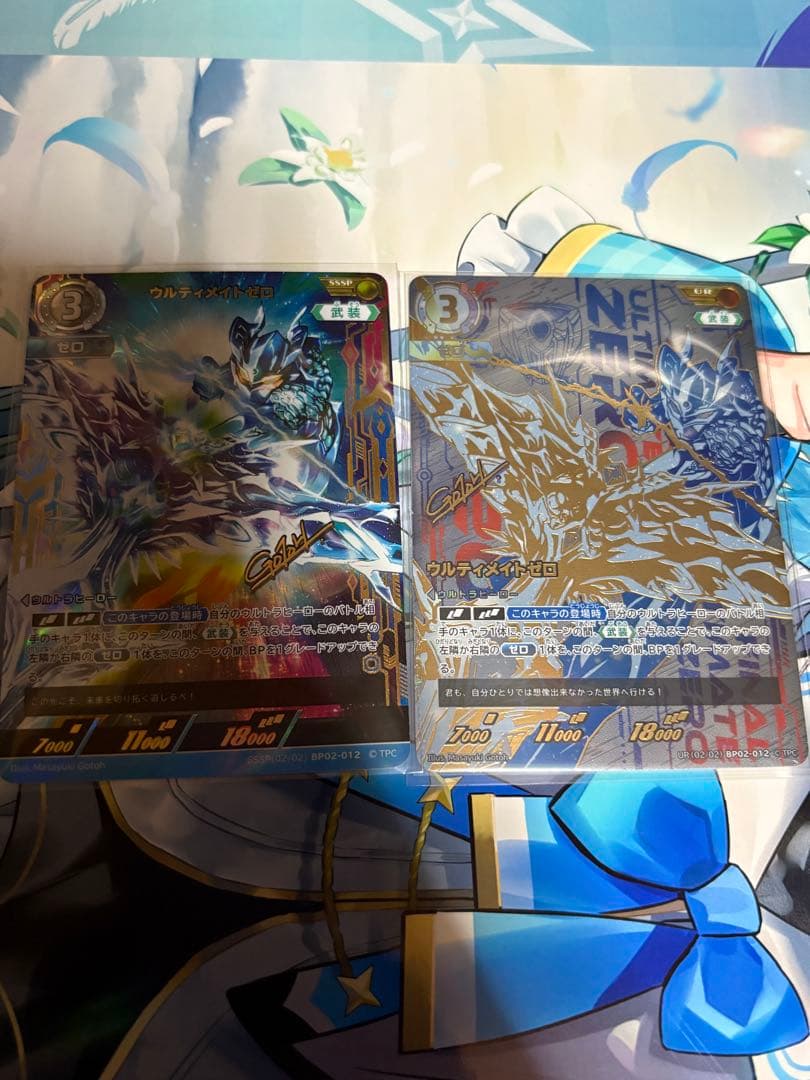 ウルトラマン　吹き荒れる紅と蒼　UR、SSSPウルティメイトゼロ　2枚セット