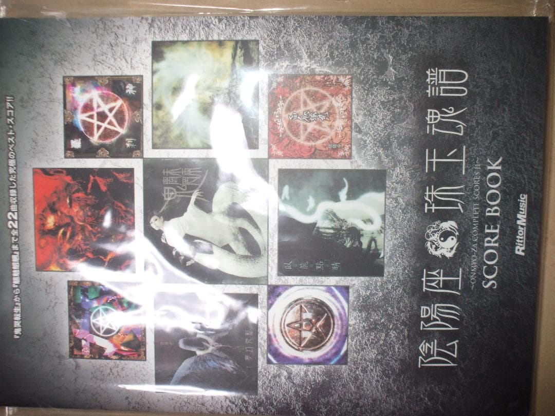 スコア・ブック 陰陽座/珠玉魂譜