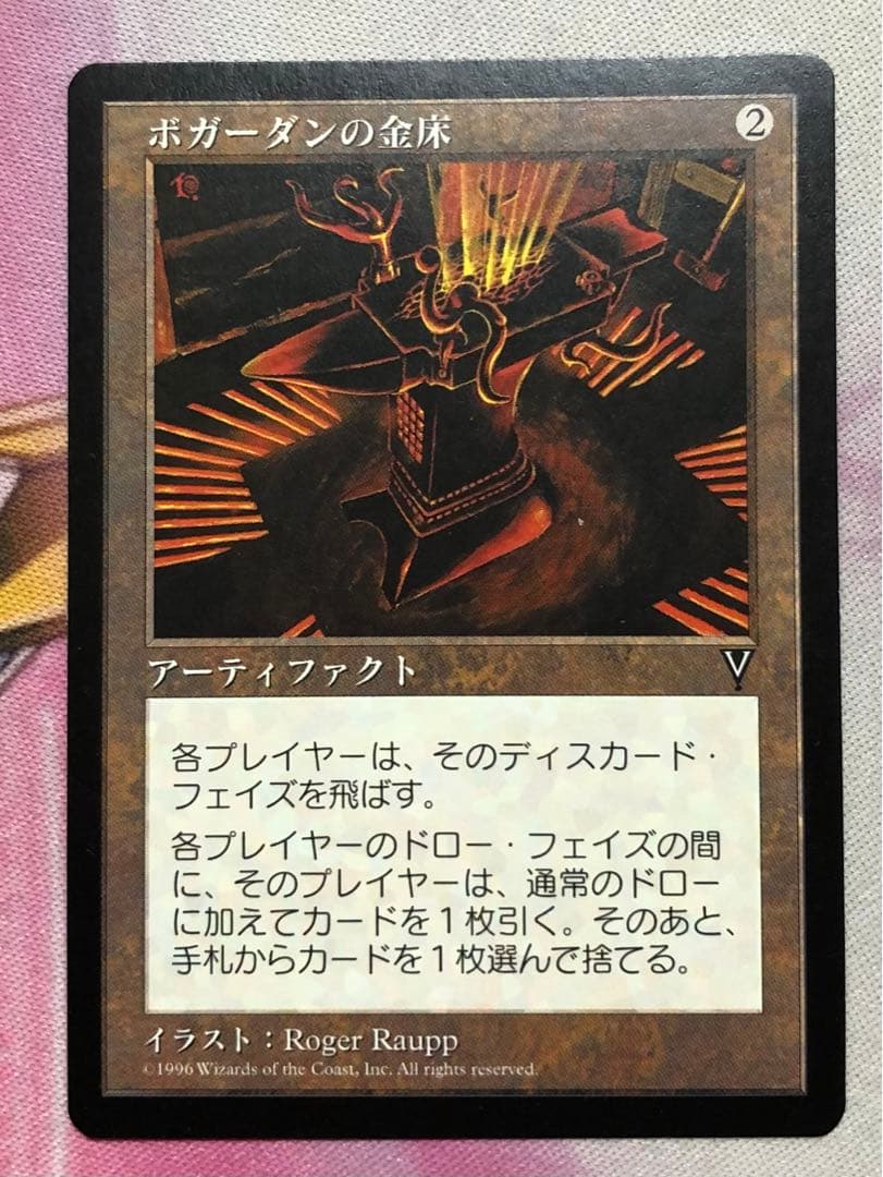 ボガーダンの金床 日本語