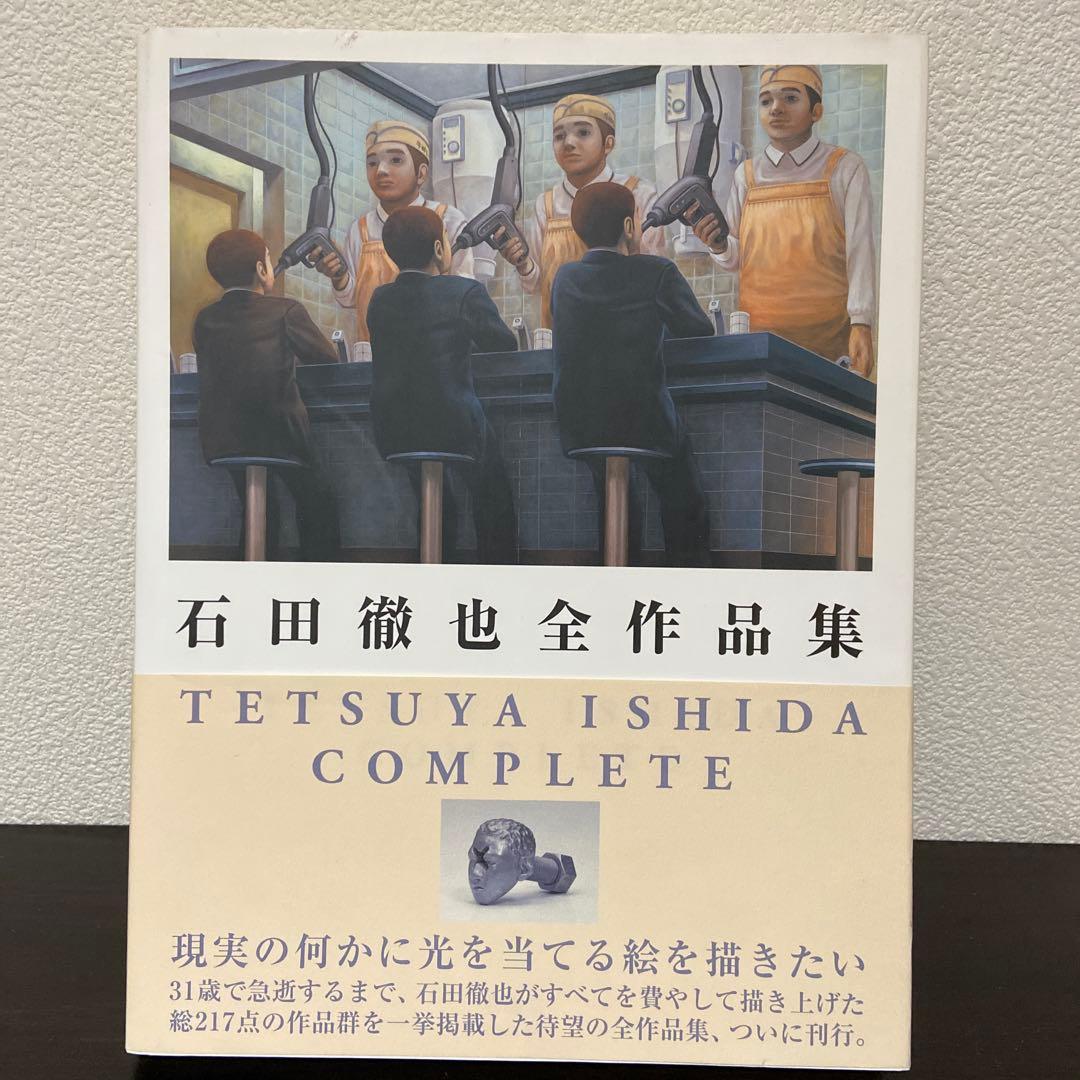 石田徹也全作品集