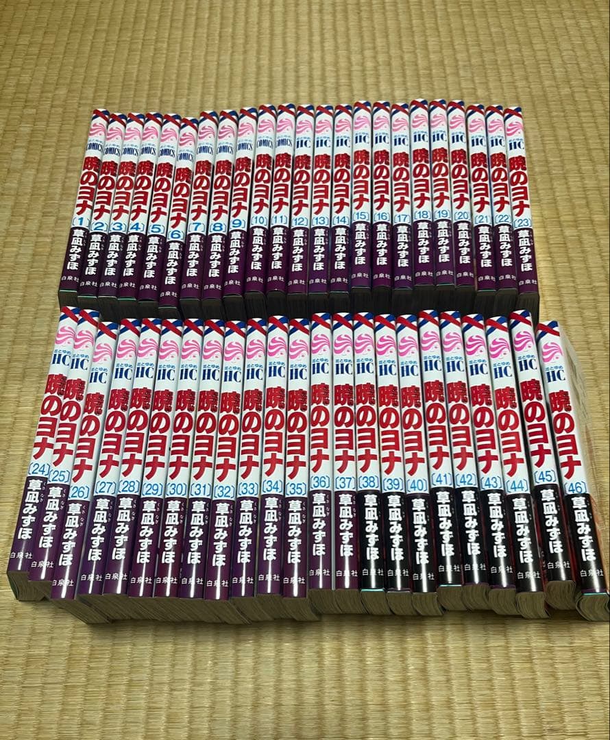 暁のヨナ 1〜46巻セット