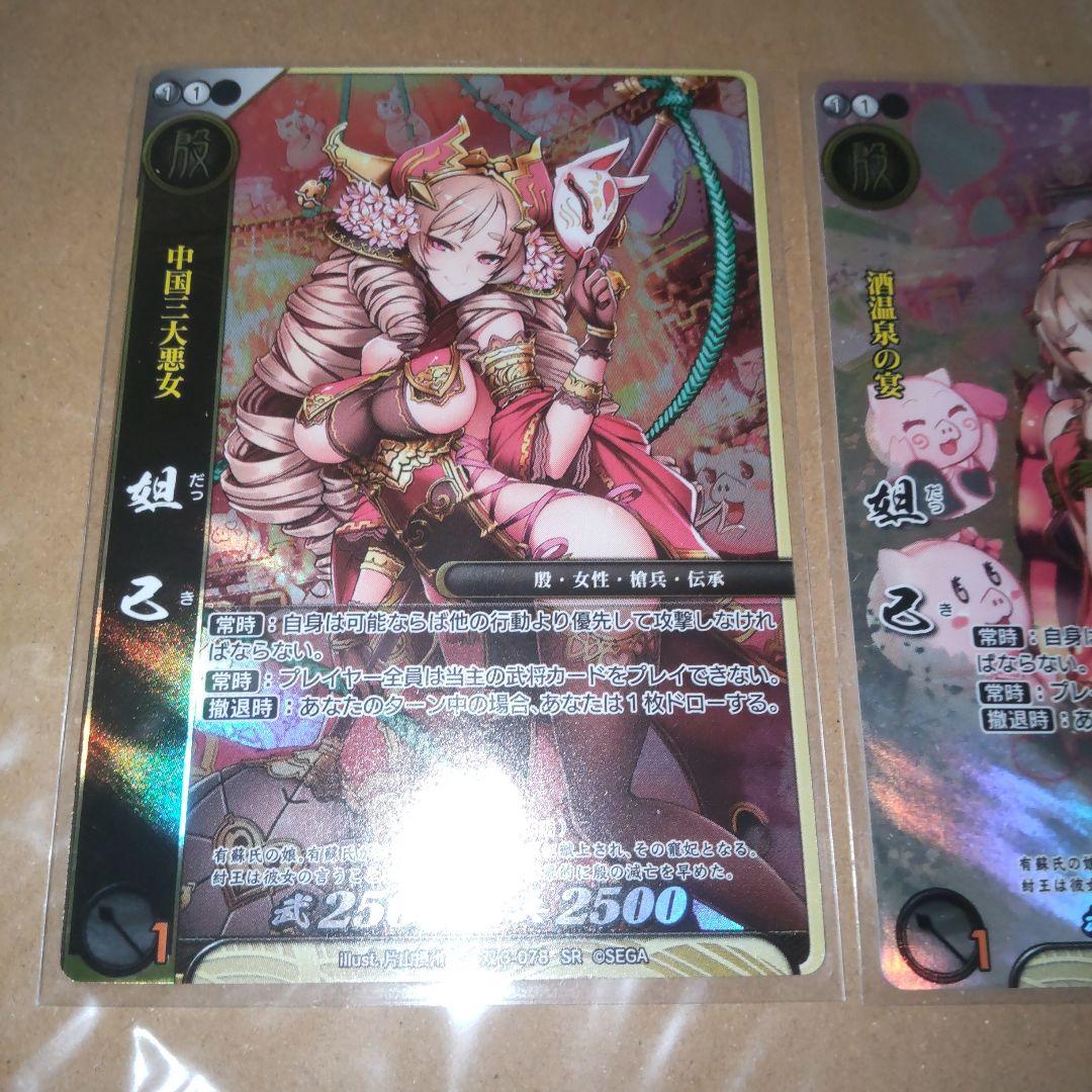 戦国大戦TCG 妲己 3枚セット