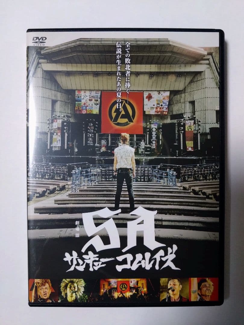 SA エスエー DVD 「劇場版 SA サンキューコムレイズ」