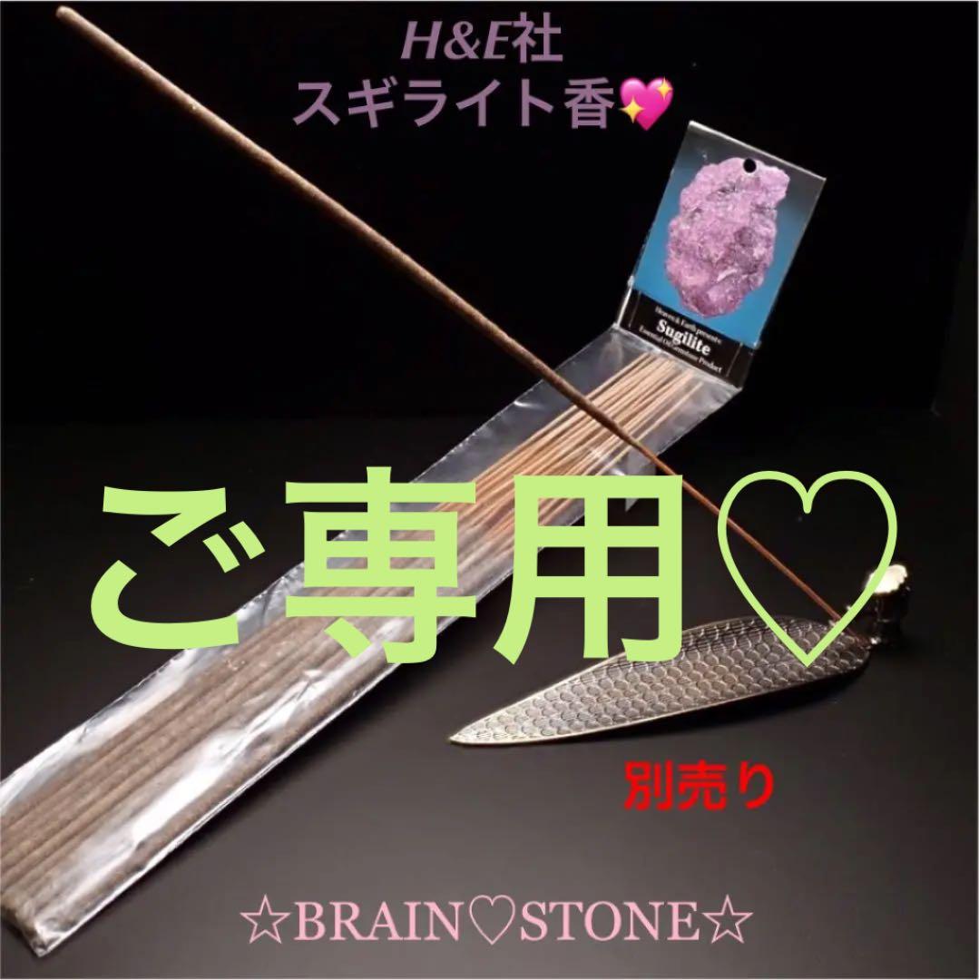 ★特選一品★ショックから魂を守る♡【ヘブン&アース社『スギライト香』】❤